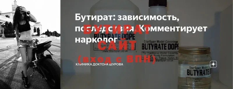 БУТИРАТ оксибутират  Златоуст 